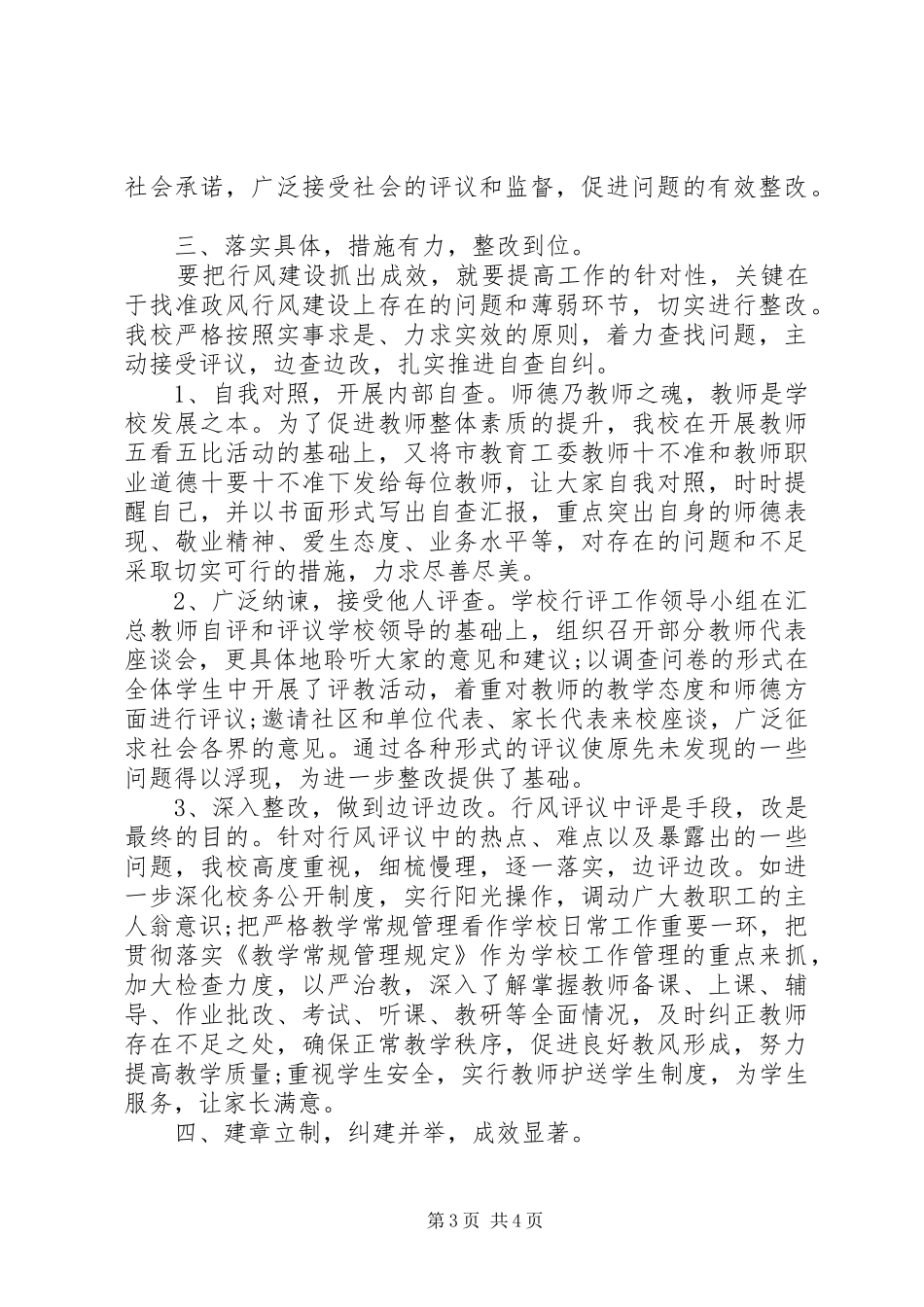 学校政风行风评议工作报告 _第3页