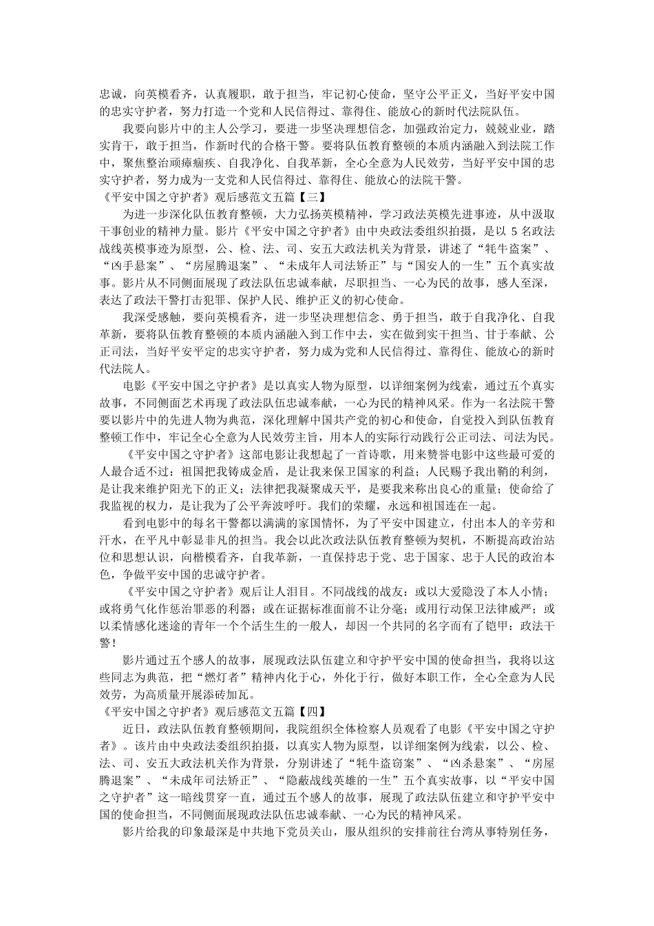 《平安中国之守护者》观后感范文五篇参考 _第2页