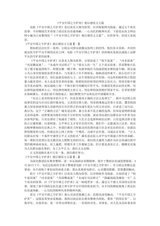 《平安中国之守护者》观后感范文五篇参考 