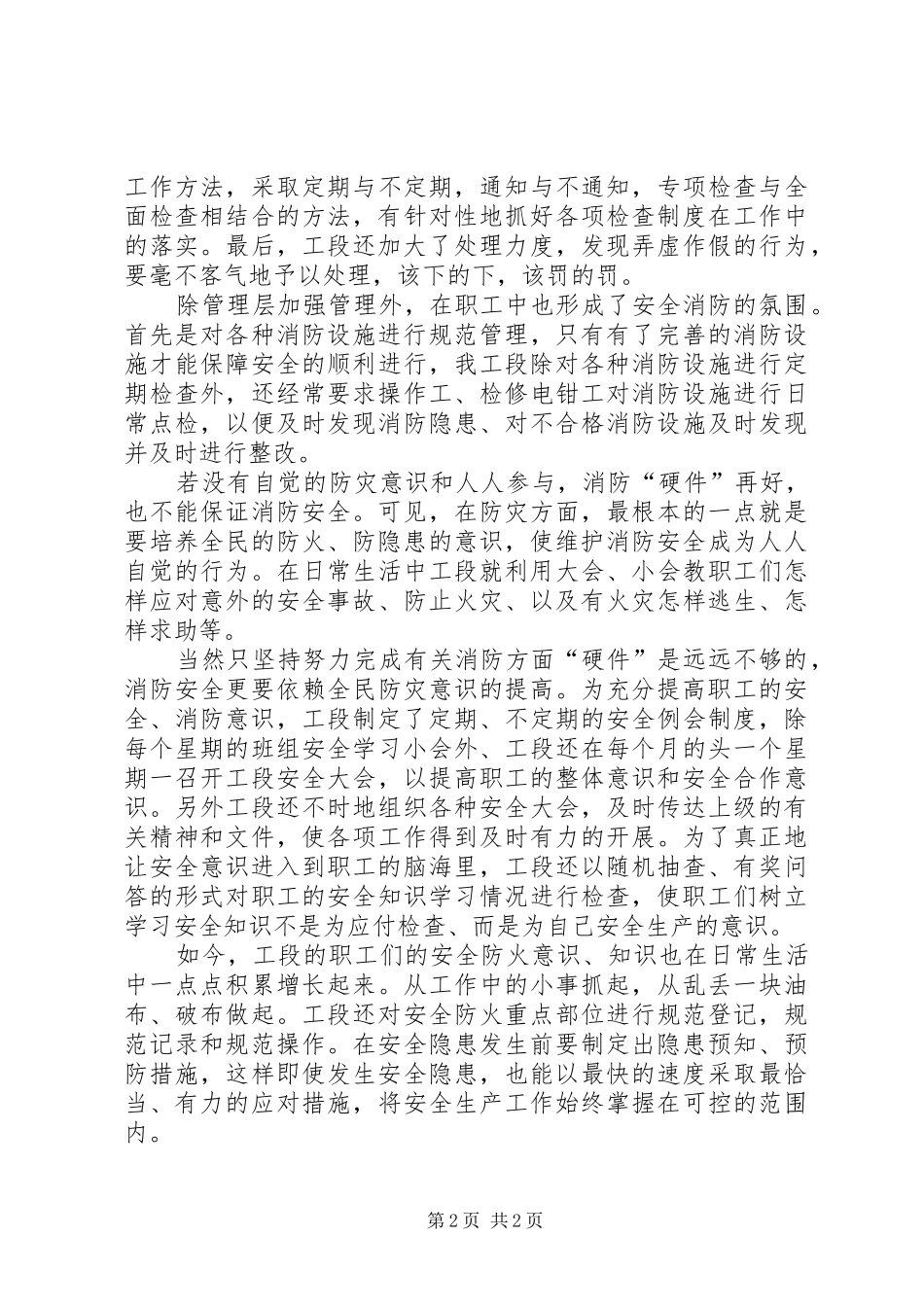 矿井X工段消防安全管理工作汇报 _第2页