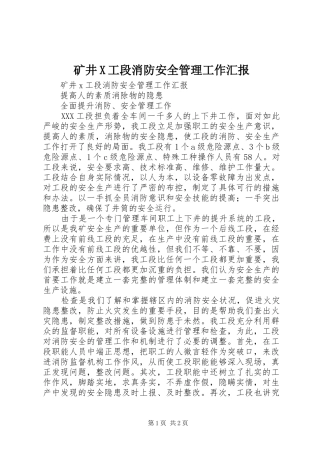 矿井X工段消防安全管理工作汇报 