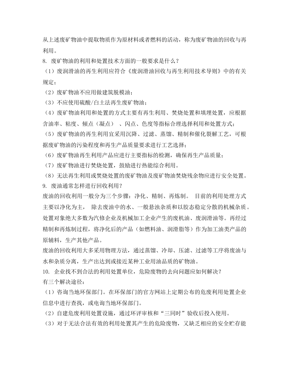 《安全管理》之危险废物资源化利用注意要点 _第3页
