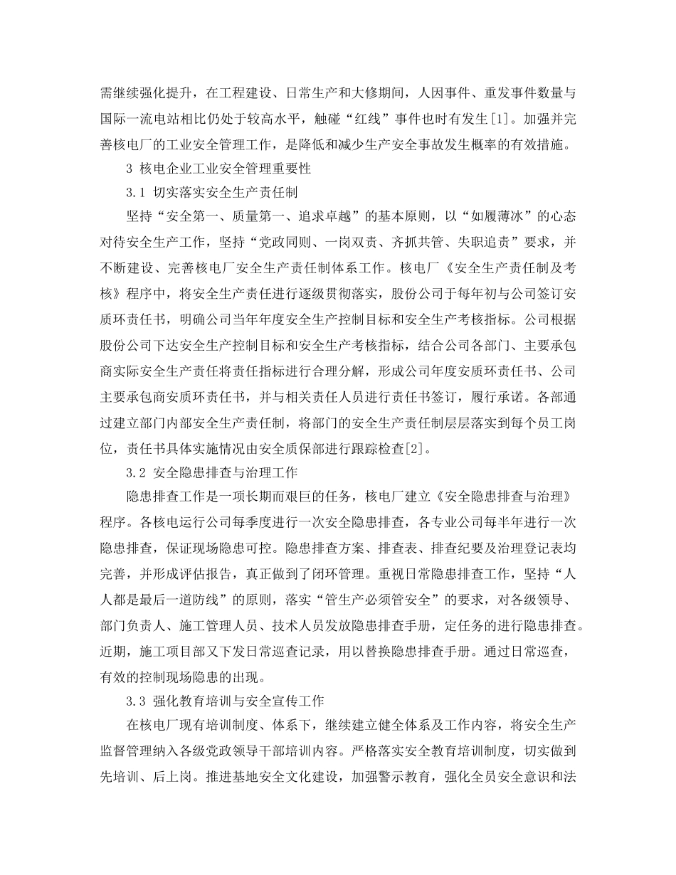 《安全管理论文》之浅析核电企业工业安全管理 _第2页