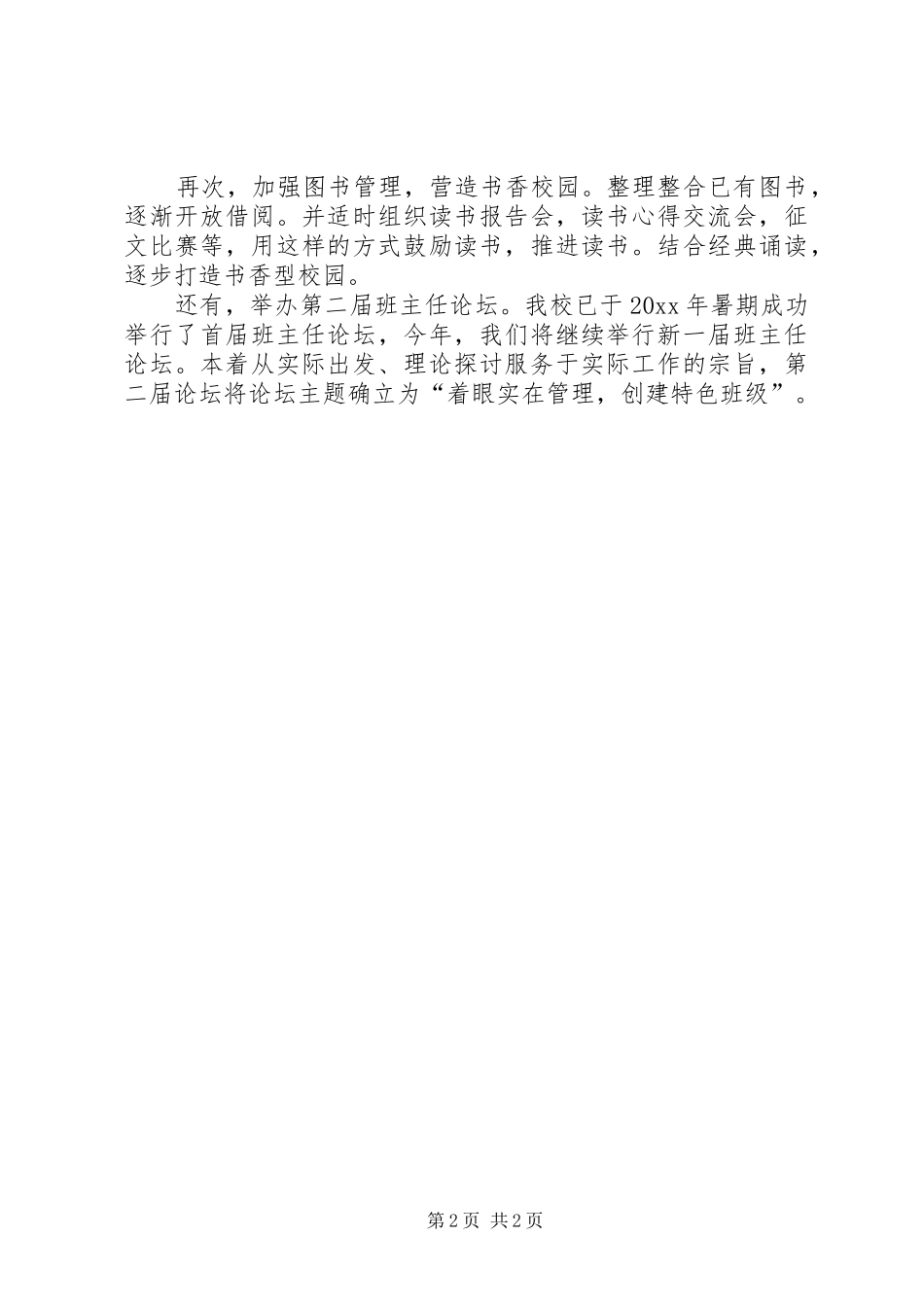 最新的中学春学期德育工作计划范文_第2页