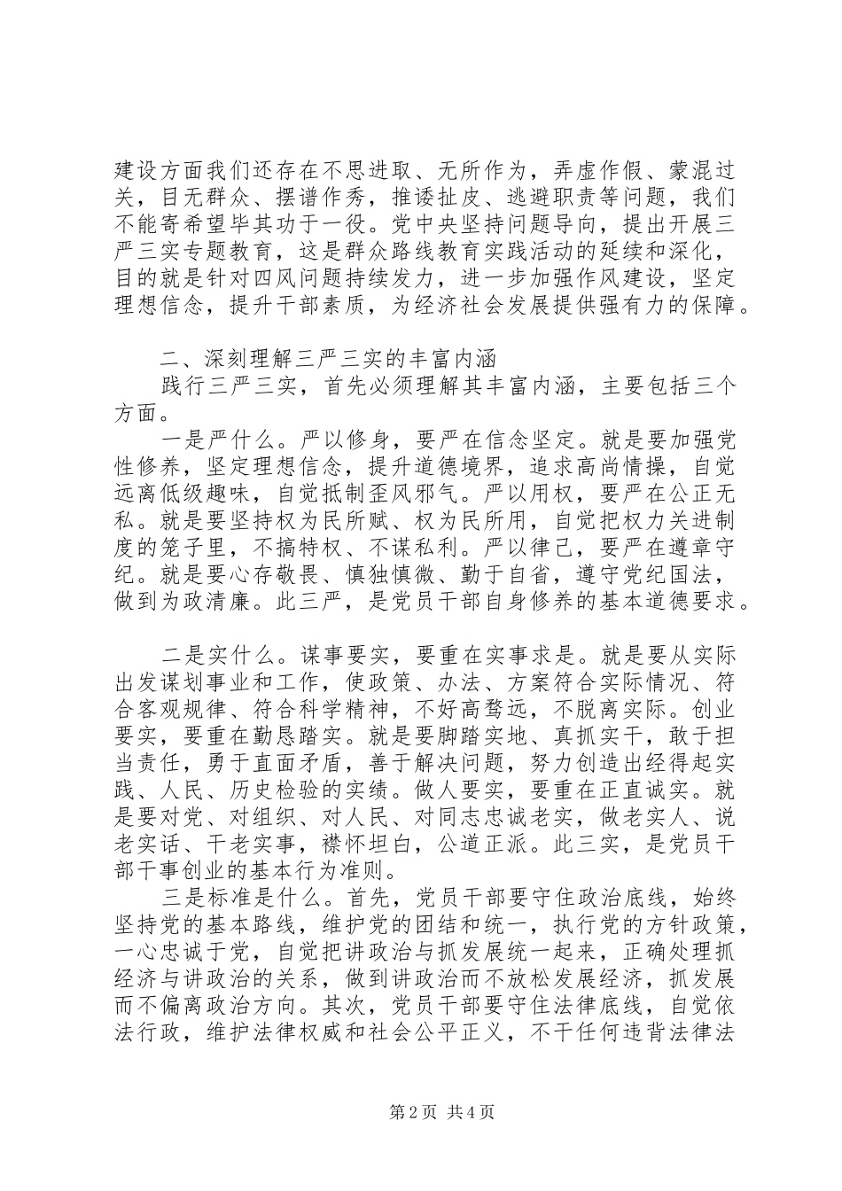 20XX年第四季度思想汇报 (7)_第2页