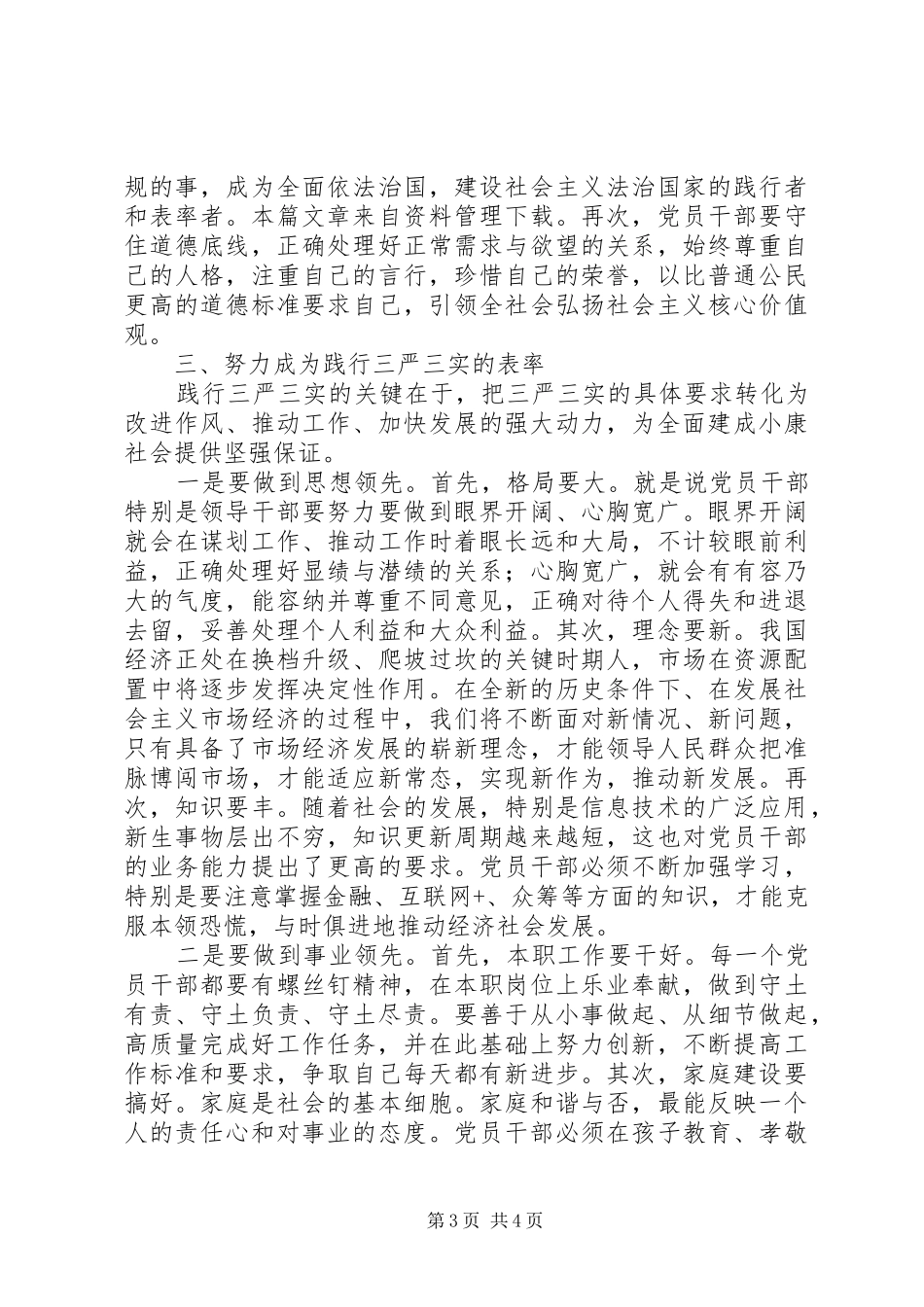 20XX年第四季度思想汇报 (7)_第3页