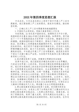 20XX年第四季度思想汇报 (7)