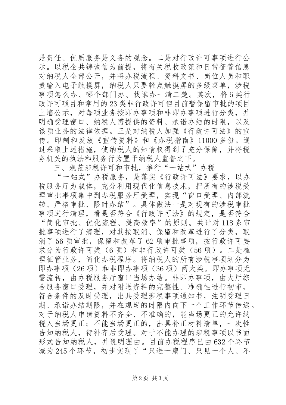 国税局贯彻落实行政许可法情况汇报 _第2页