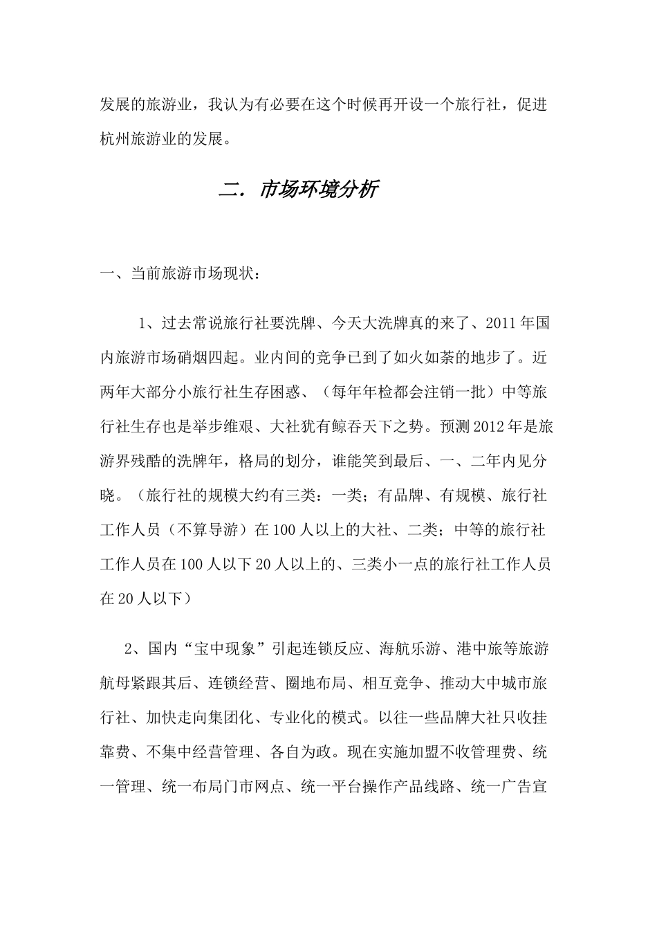 市场营销作业_第3页