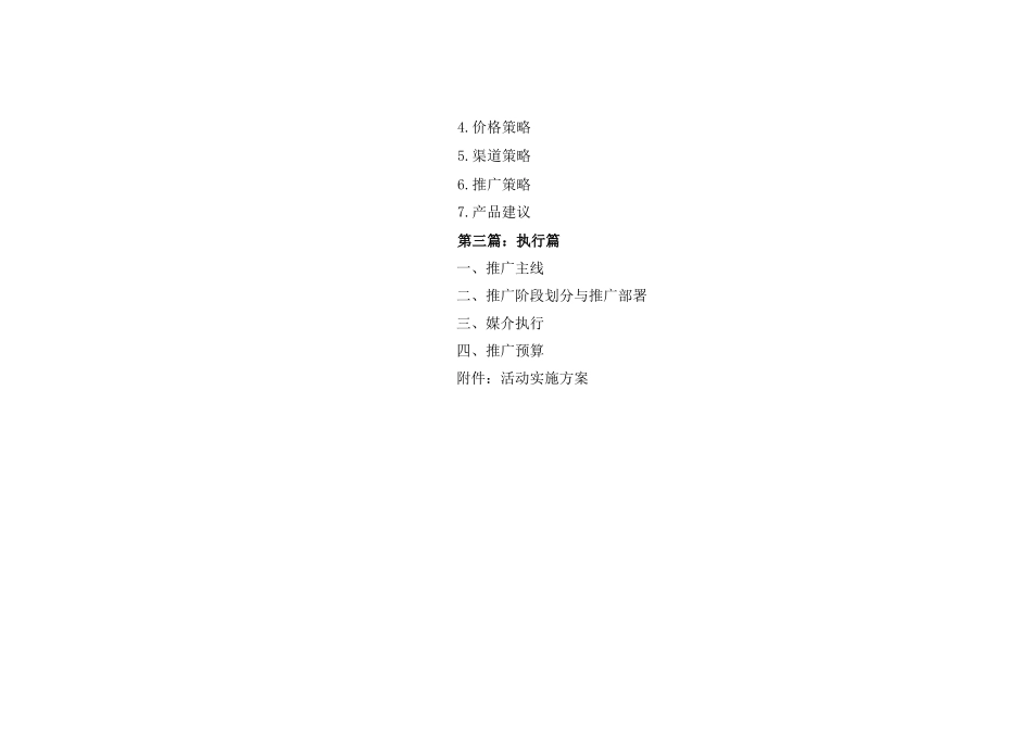 镇江佳世臻美源二期营销策划提案-62_第2页