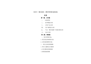 镇江佳世臻美源二期营销策划提案-62