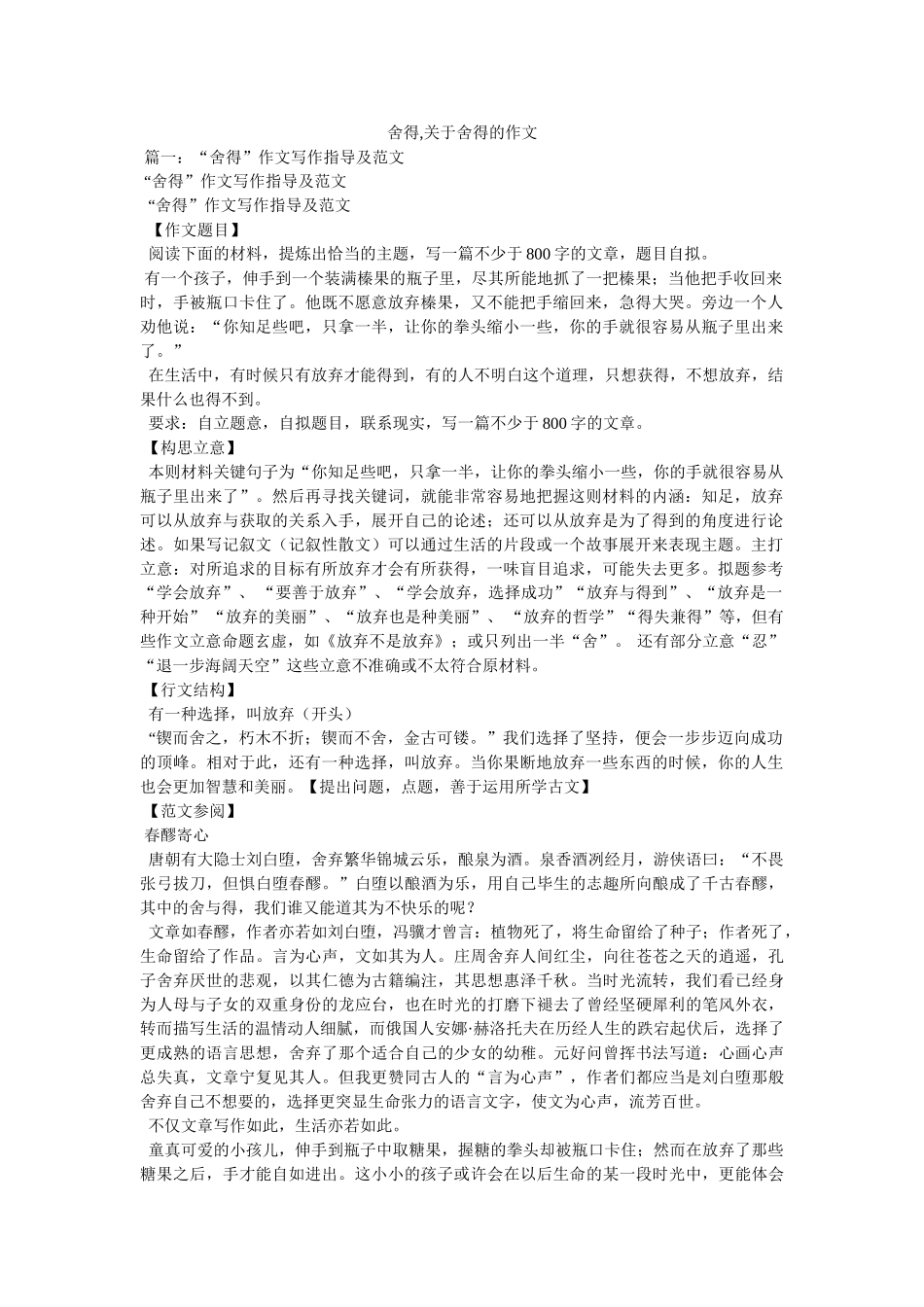 舍得,关于舍得的作文 _第1页