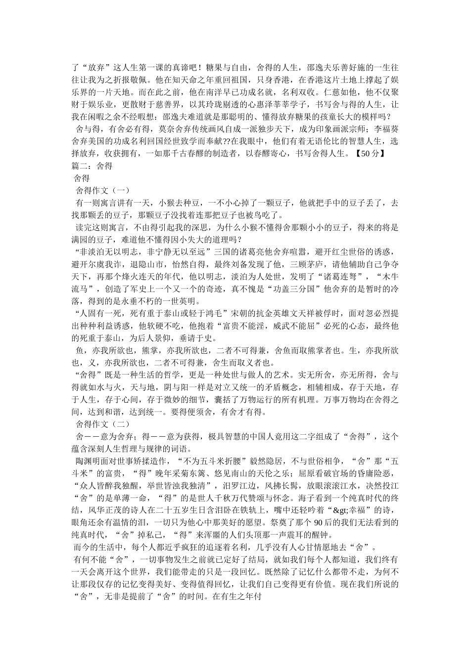 舍得,关于舍得的作文 _第2页