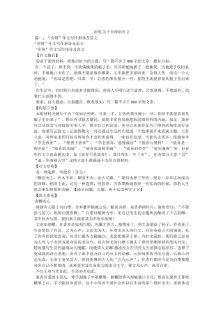 舍得,关于舍得的作文 