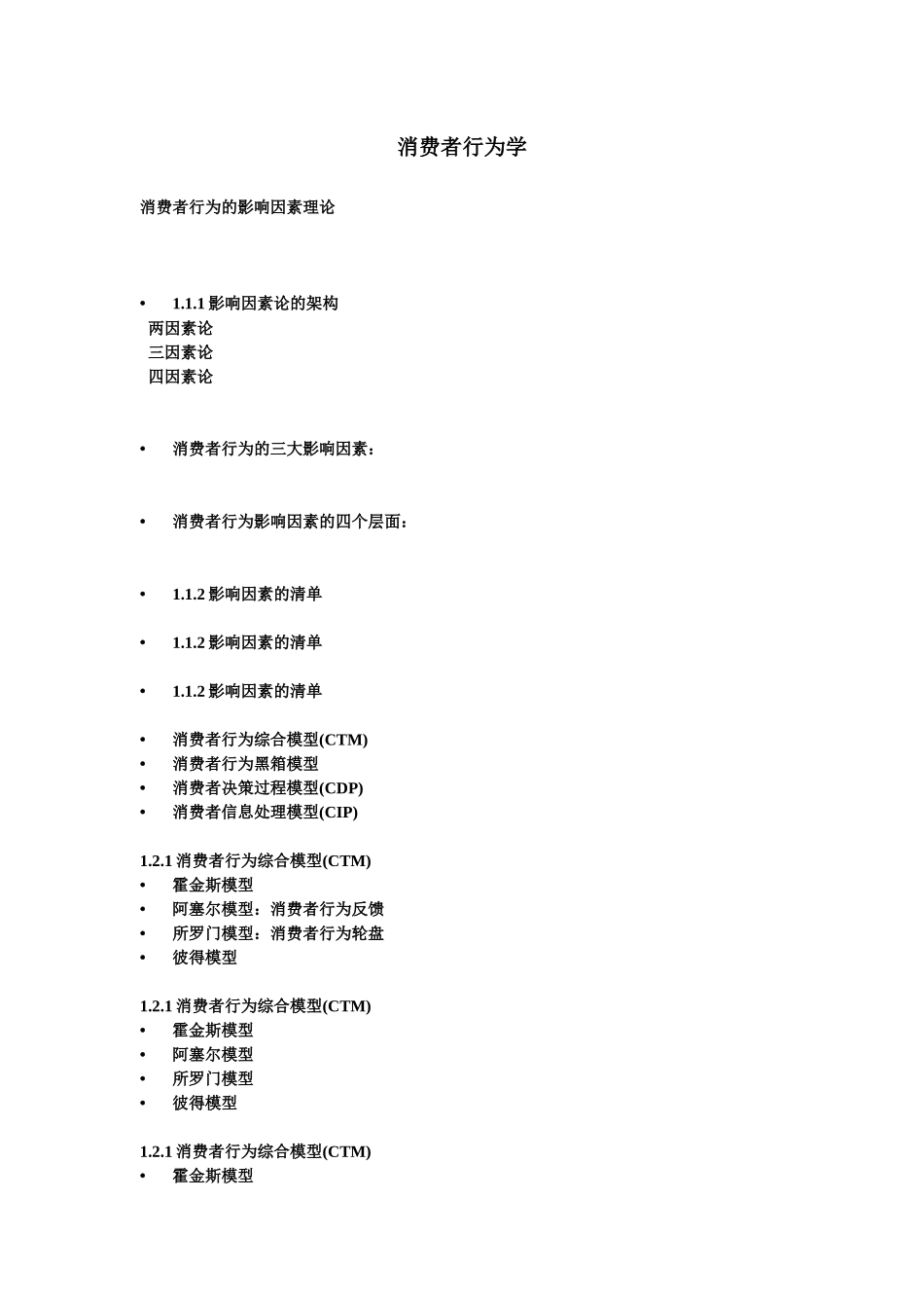 消费者行为学教材_第1页