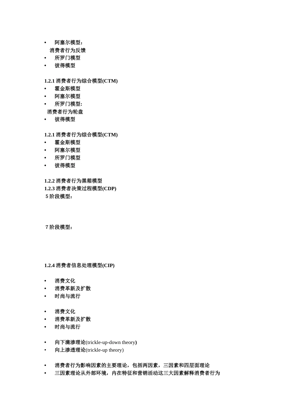 消费者行为学教材_第2页