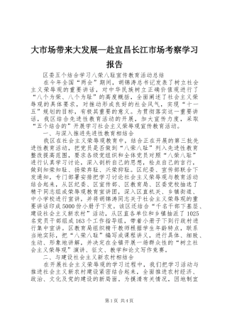 大市场带来大发展—赴宜昌长江市场考察学习报告 