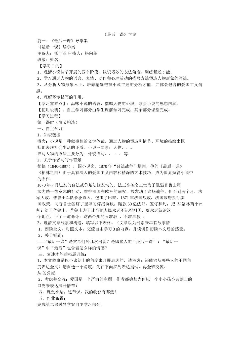 《最后一课》学案 _第1页