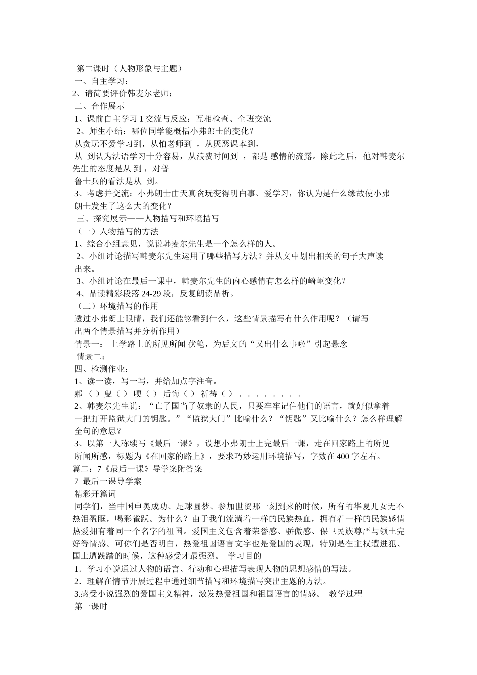 《最后一课》学案 _第2页