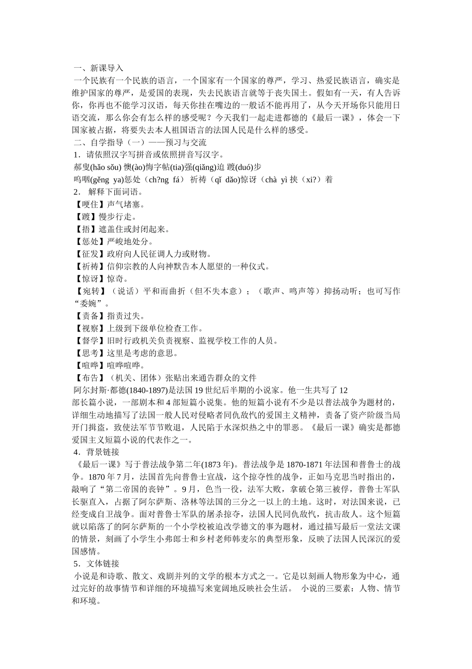 《最后一课》学案 _第3页