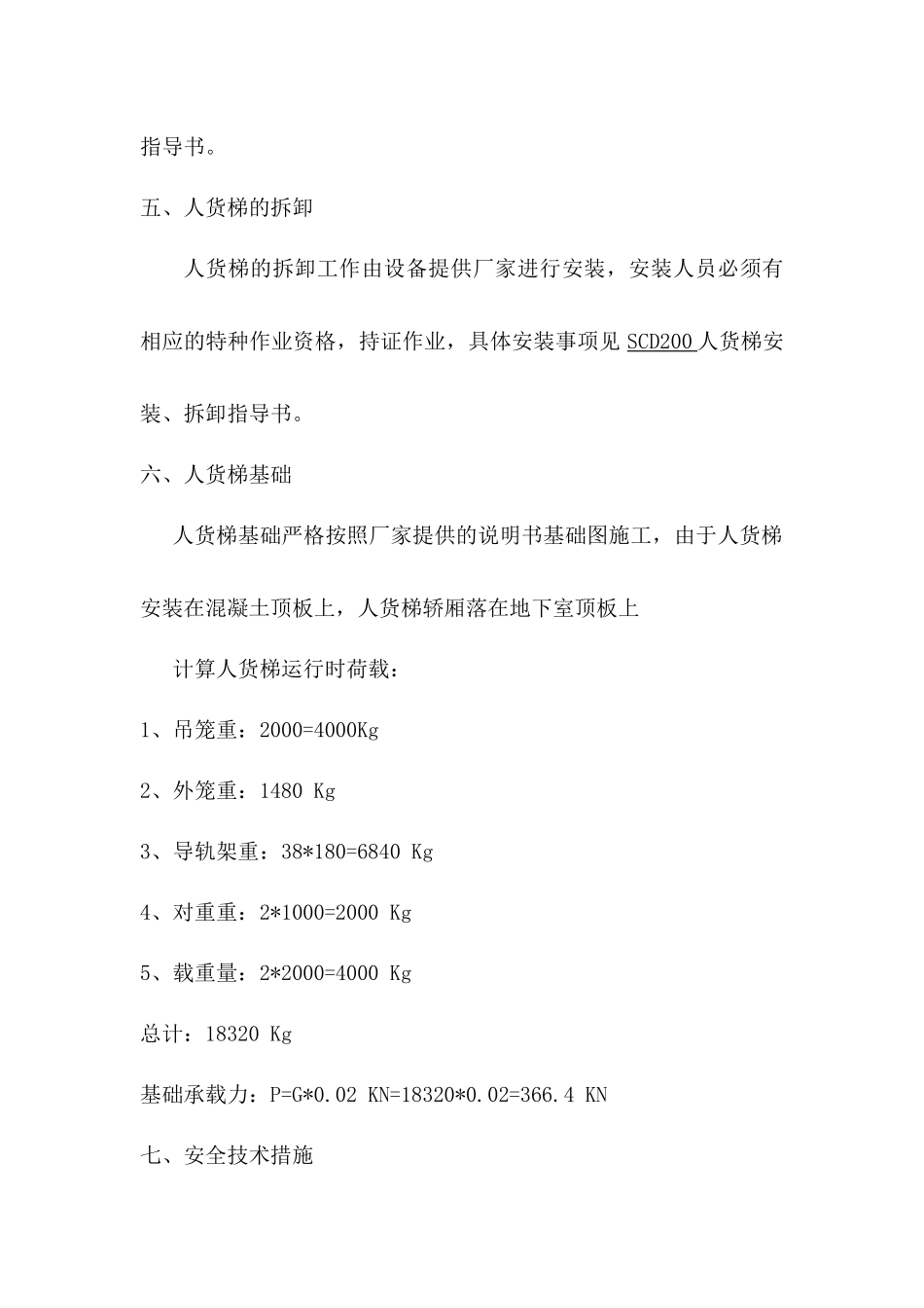 人货梯基础工程施工方案_第2页