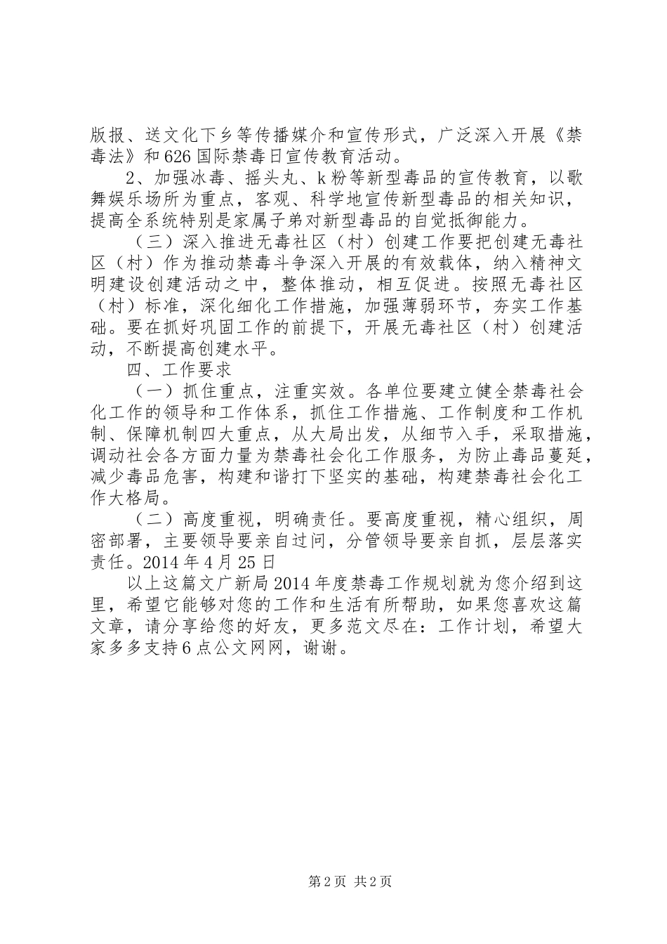文广新局XX年度禁毒工作规划_第2页