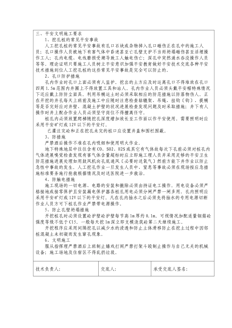 混凝土灌注桩技术交底1_第2页