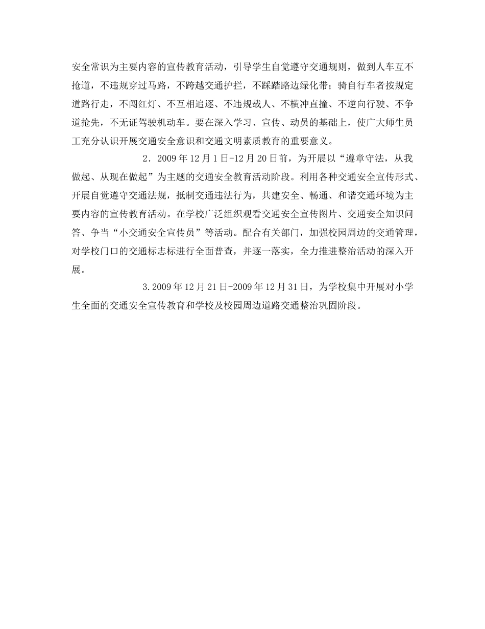 《安全管理文档》之交通安全集中整治活动方案 _第2页