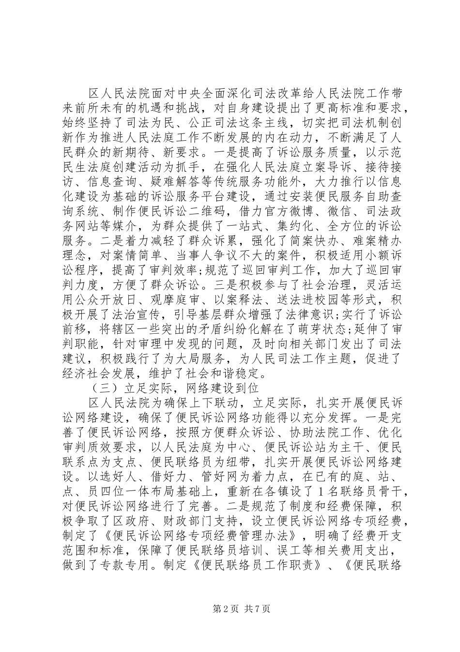 20XX年关于法院调研报告范文_第2页