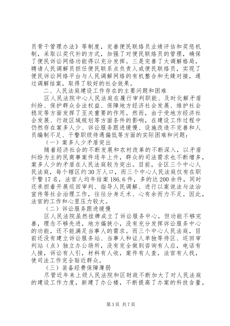 20XX年关于法院调研报告范文_第3页