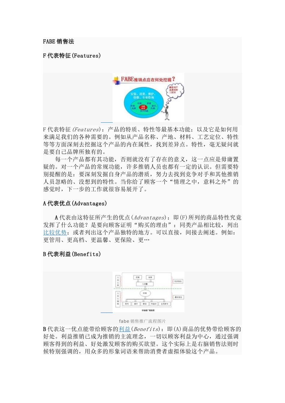 FABE销售技巧_第1页