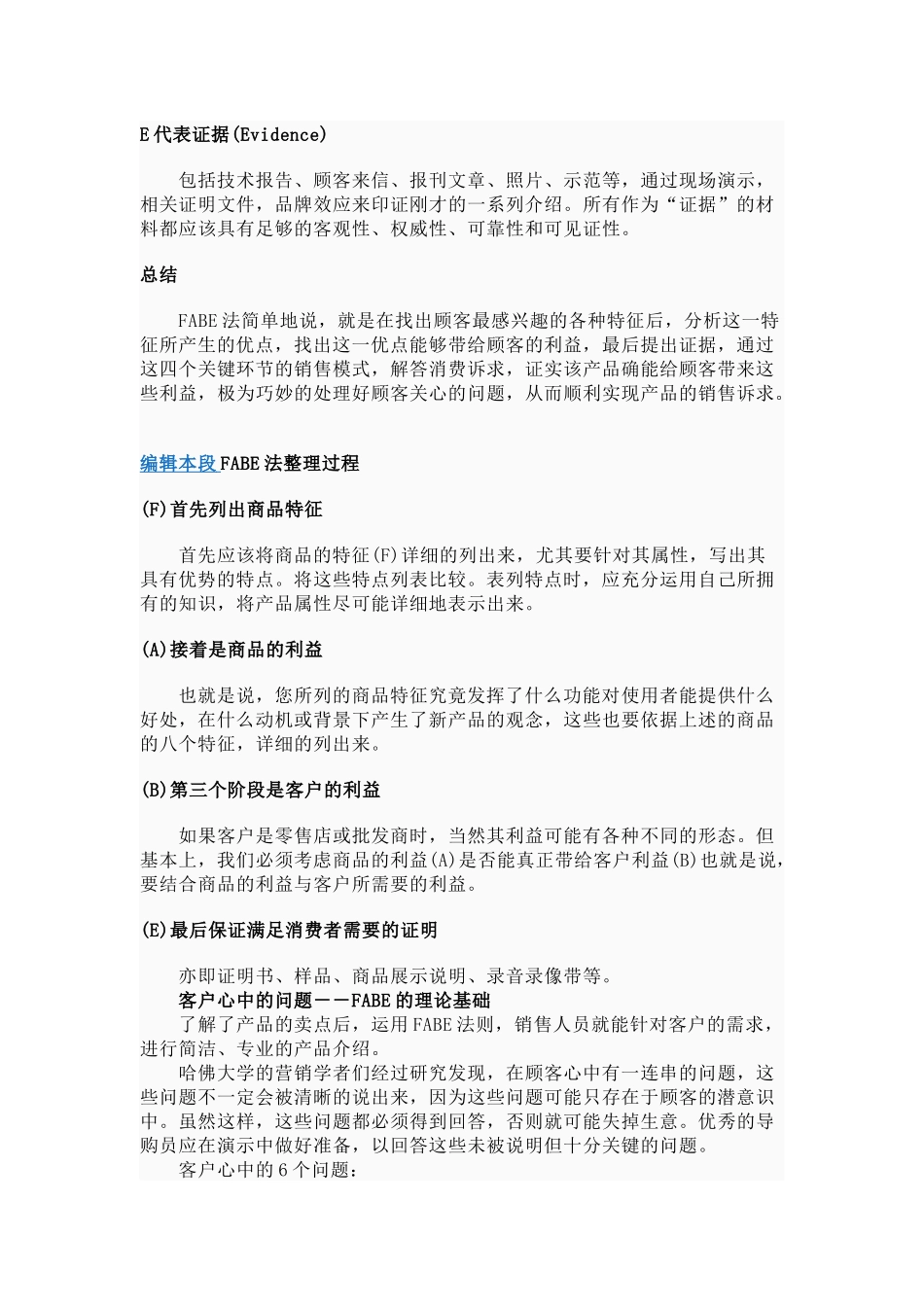 FABE销售技巧_第2页