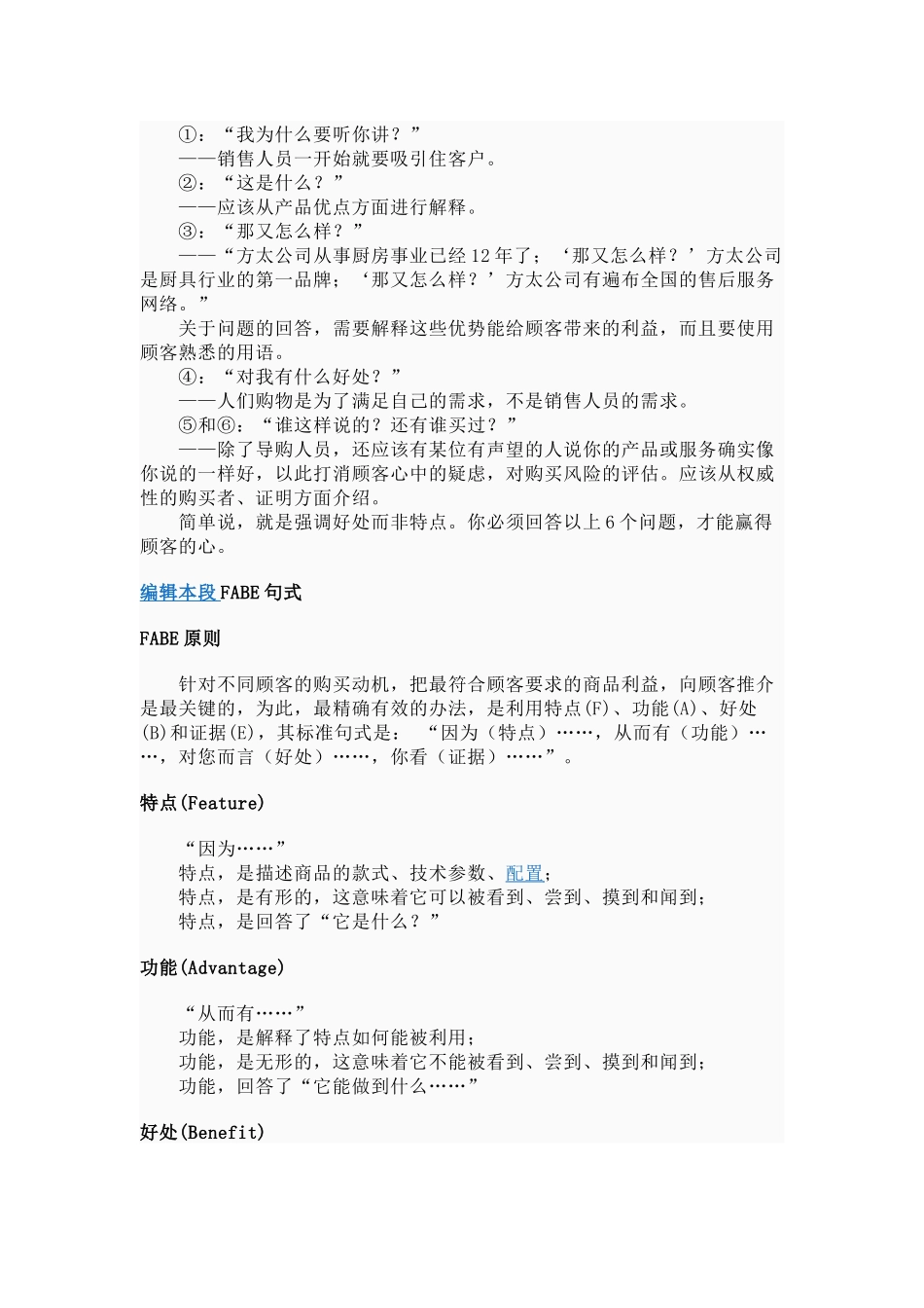 FABE销售技巧_第3页