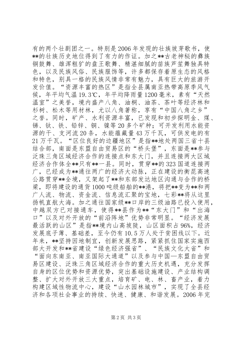 县长关于XX县科技工作情况汇报 _第2页