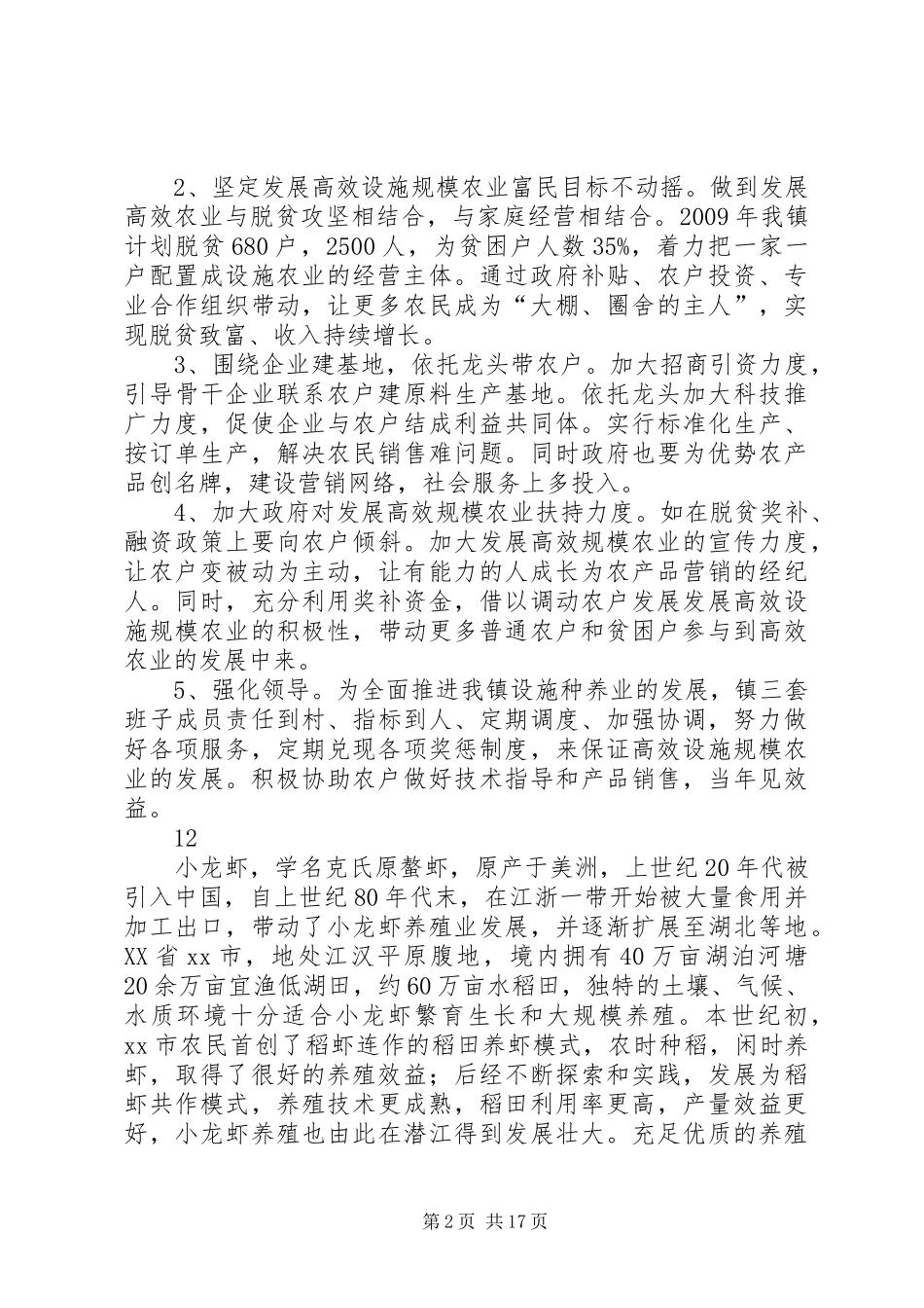 关于某村蔬菜大棚示范园建设的调研报告1 _第2页