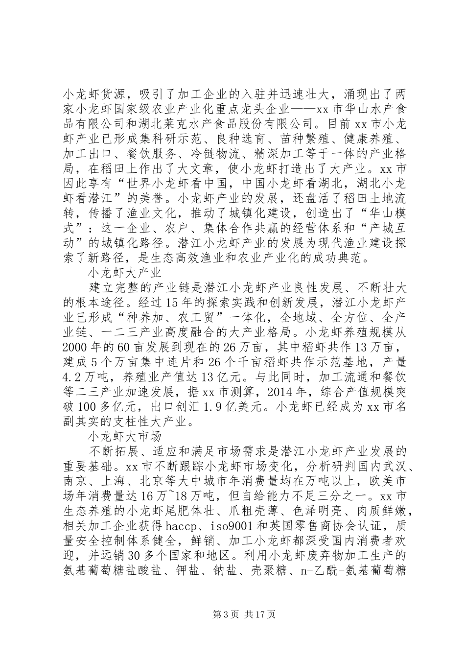 关于某村蔬菜大棚示范园建设的调研报告1 _第3页