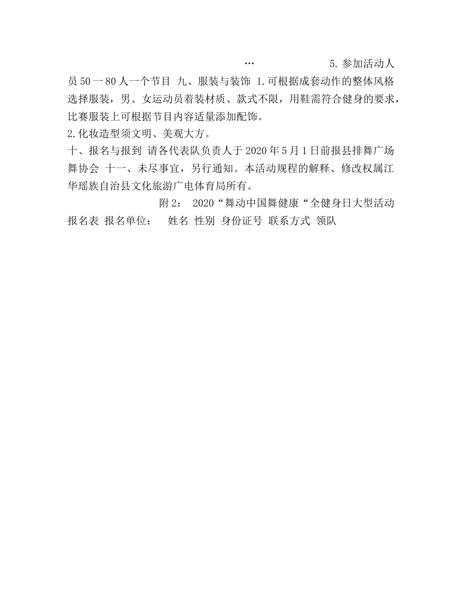 2020年江华县排舞、广场舞比赛活动方案 _第2页