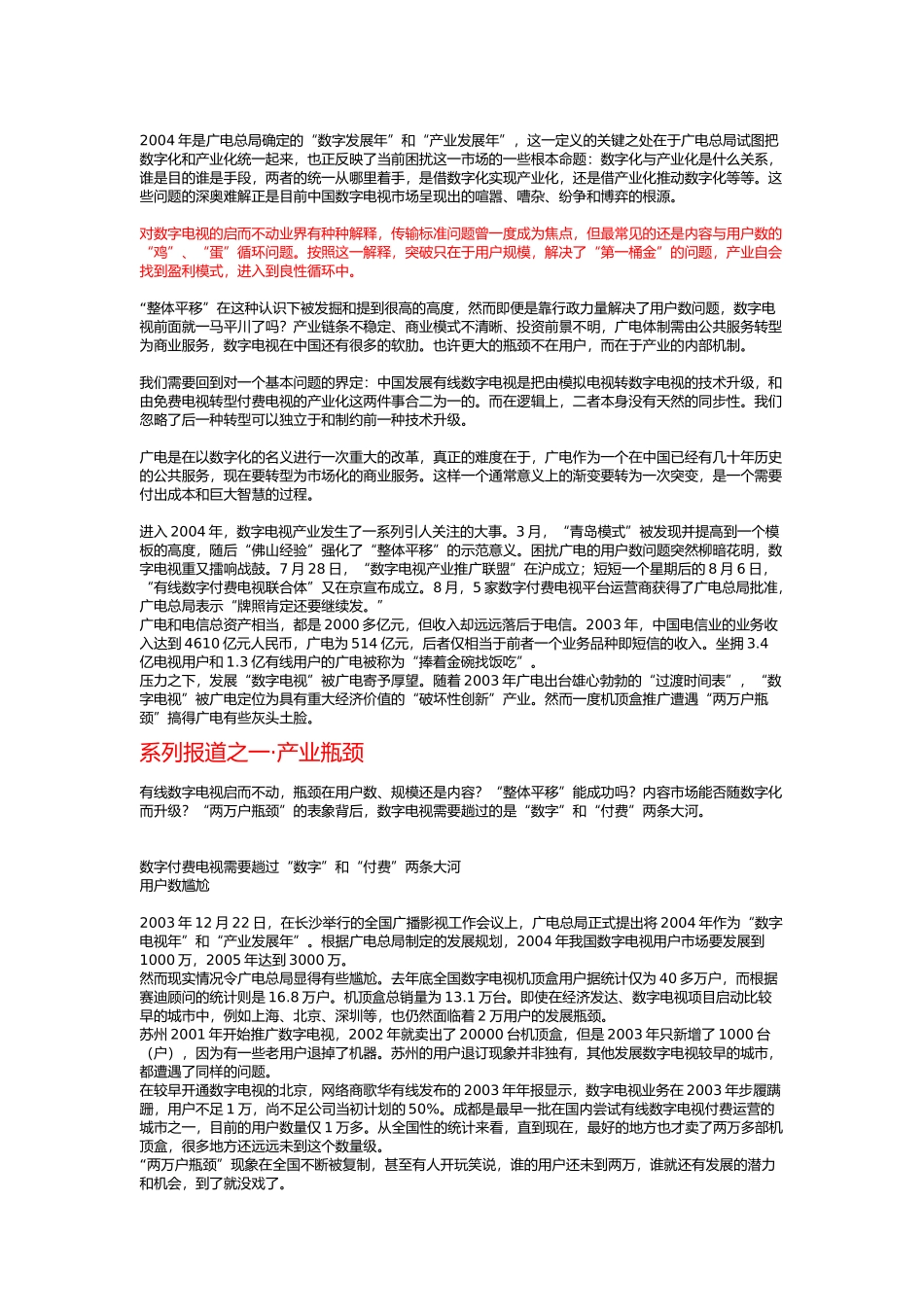 关于数字电视的信息知识_第3页