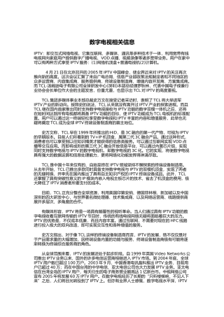 关于数字电视的信息知识