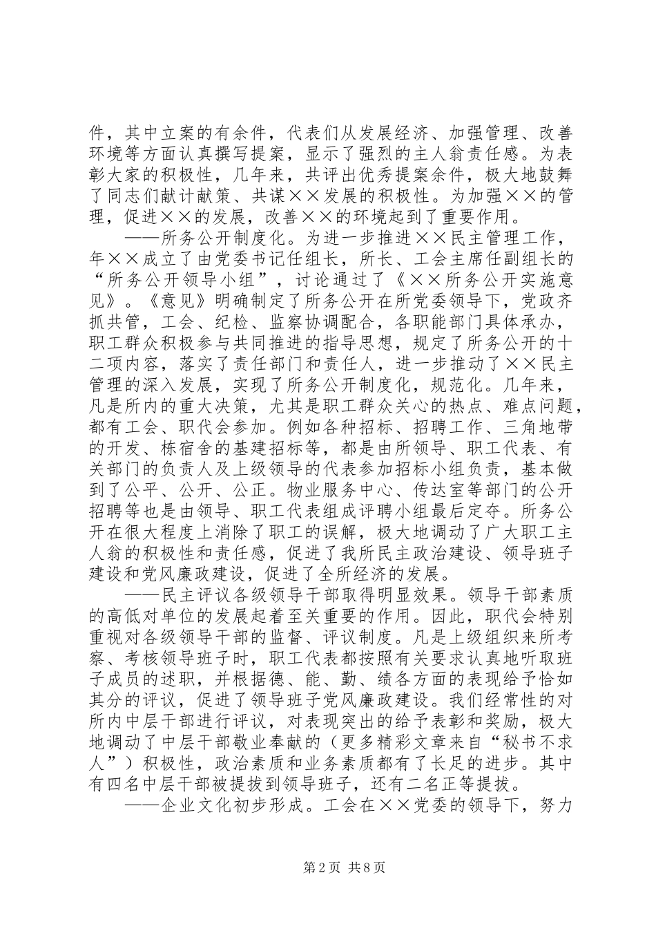 第五届工会委员会的报告：团结奋进开创工会工作新局面 _第2页