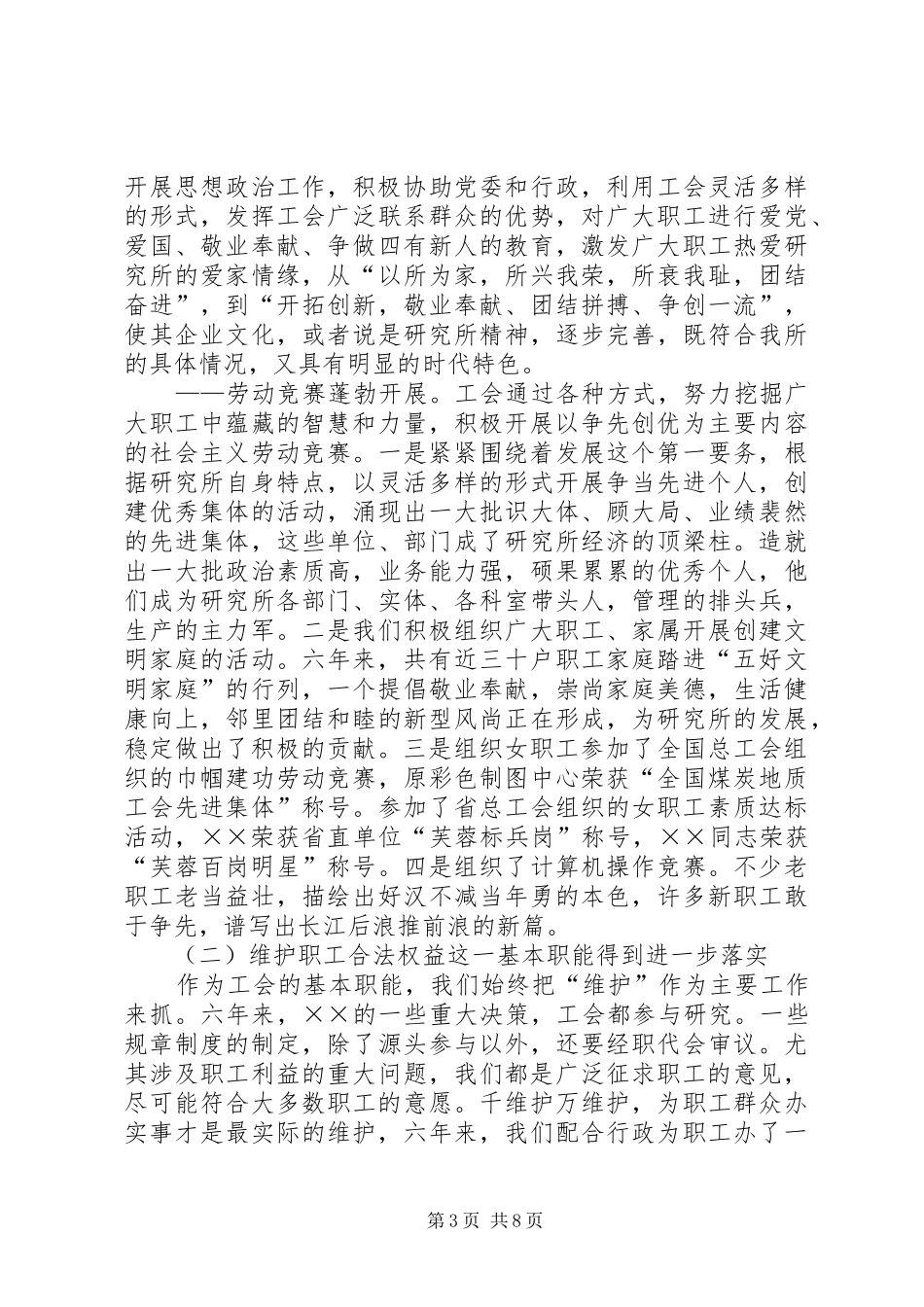 第五届工会委员会的报告：团结奋进开创工会工作新局面 _第3页