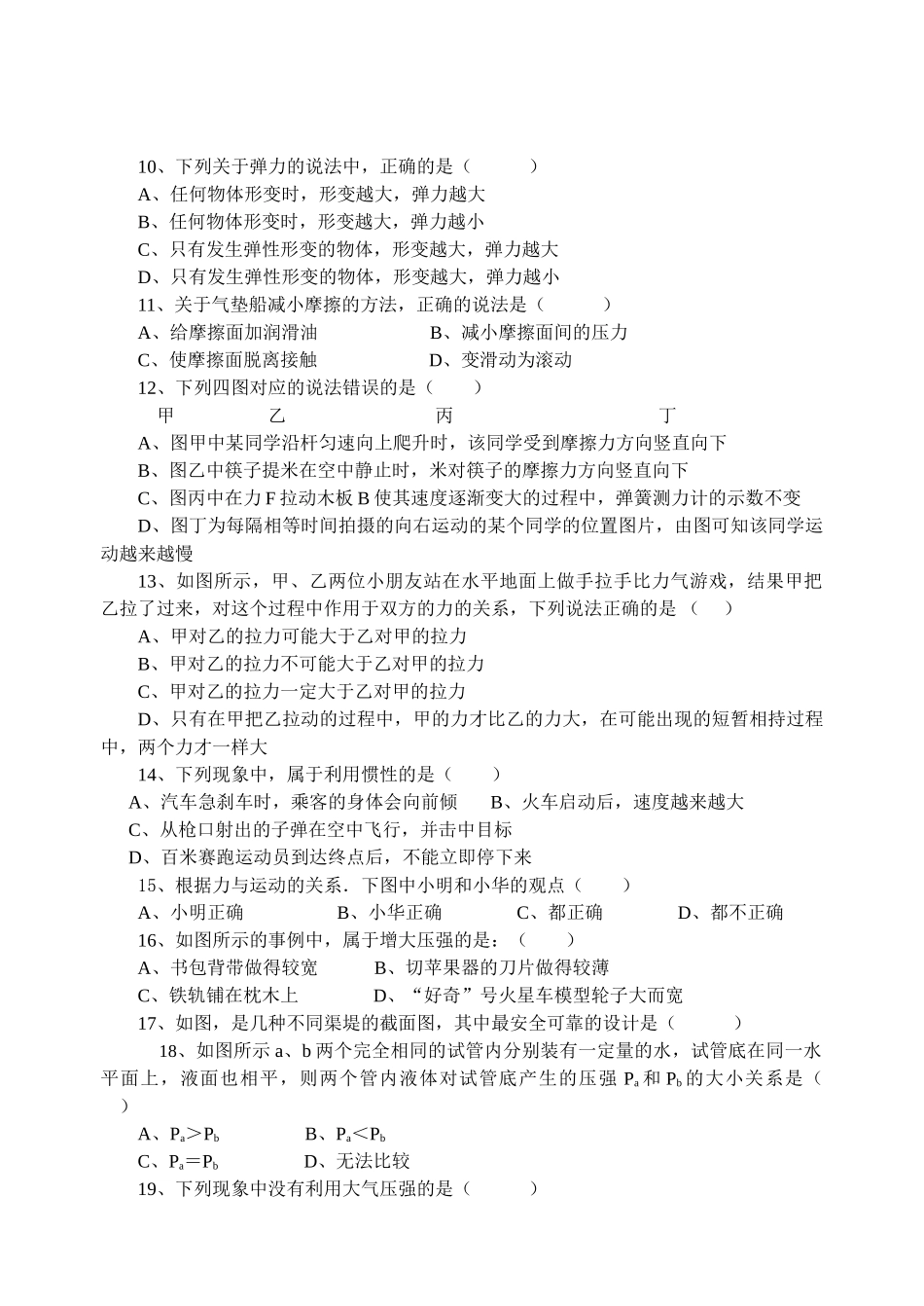射阳县实验初中八年级下学期期中考试物理试题 _第2页