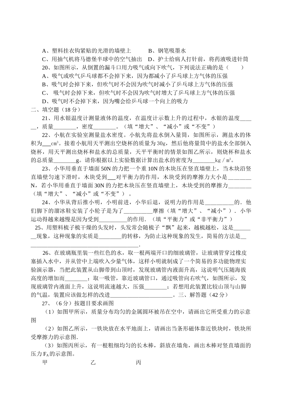 射阳县实验初中八年级下学期期中考试物理试题 _第3页