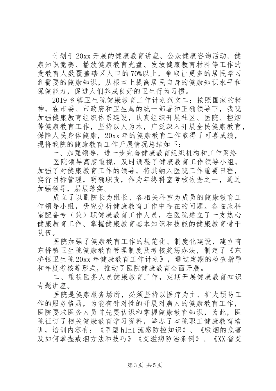 乡镇卫生院健康教育工作计划20XX年_第3页