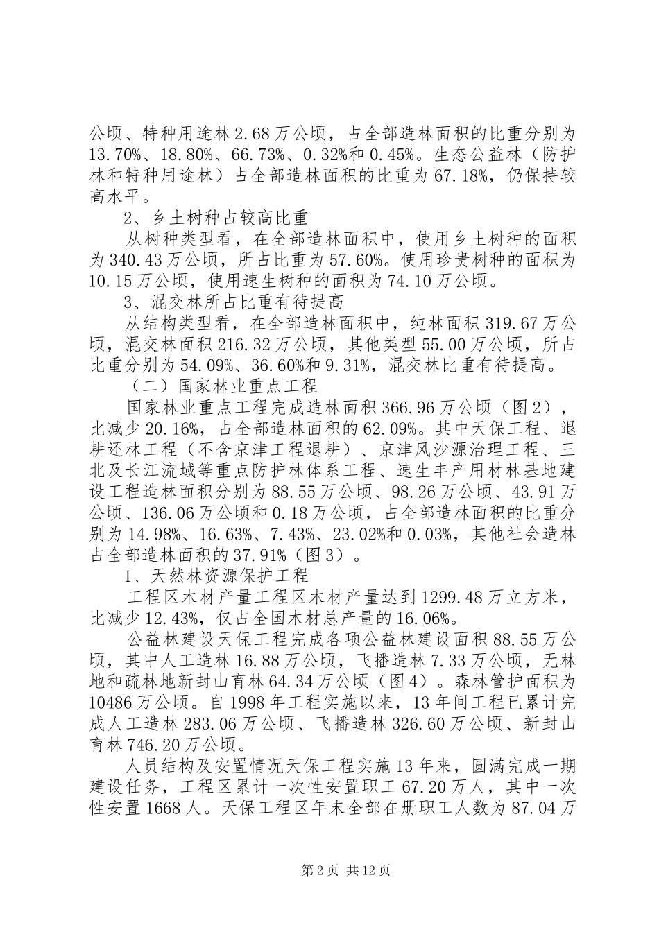 全国林业统计分析报告 _第2页