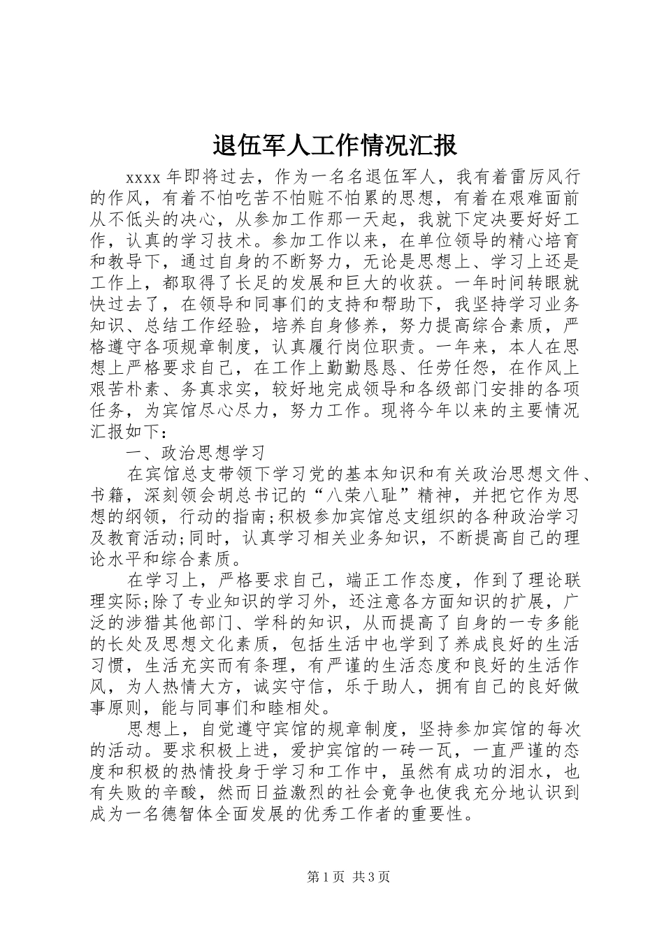 退伍军人工作情况汇报 _第1页