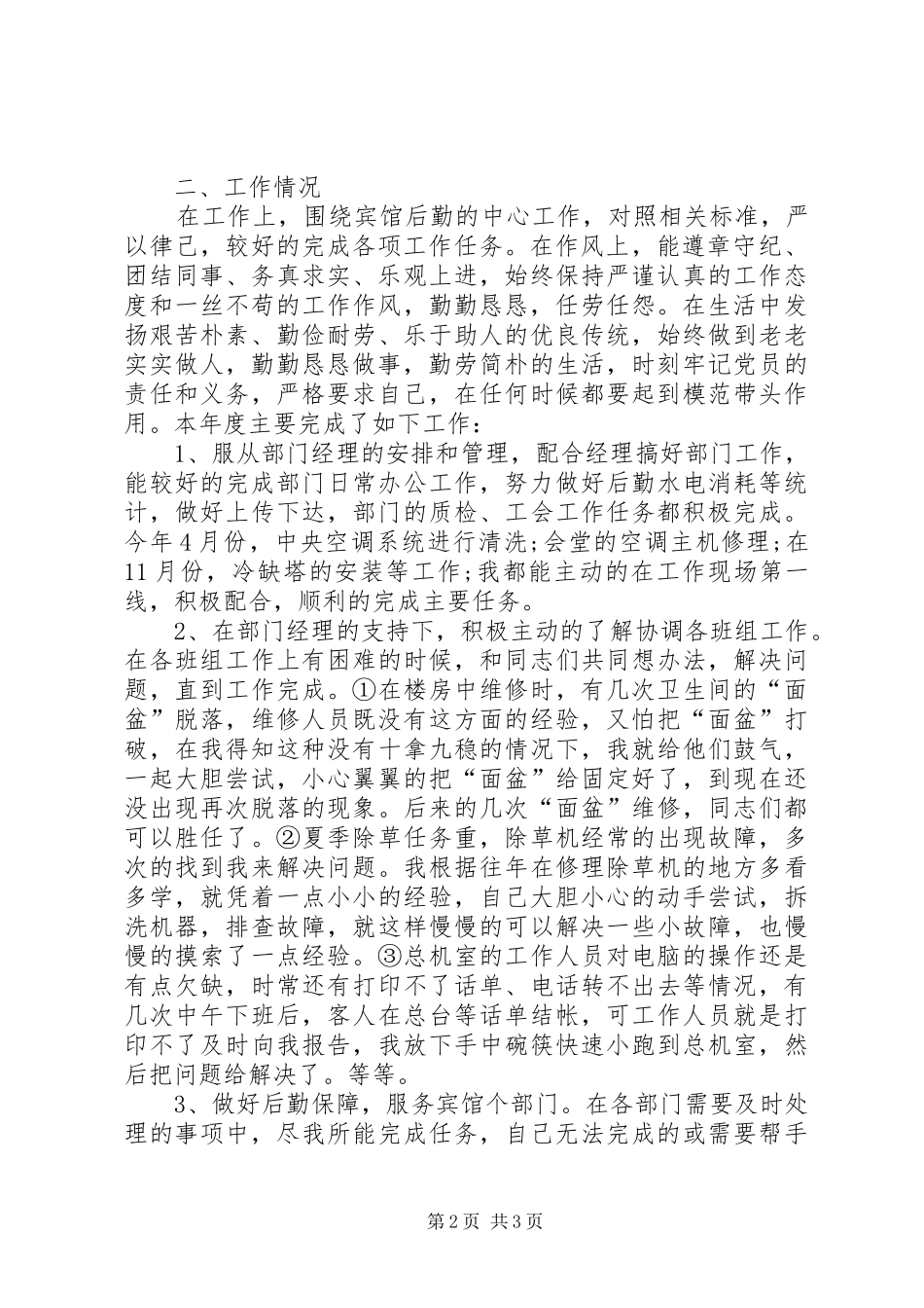 退伍军人工作情况汇报 _第2页