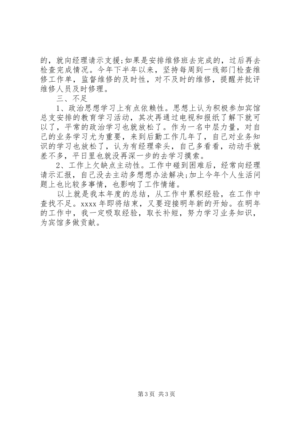 退伍军人工作情况汇报 _第3页