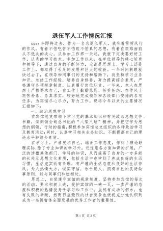 退伍军人工作情况汇报 