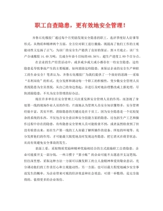 《安全管理》之职工自查隐患，更有效地安全管理！ 